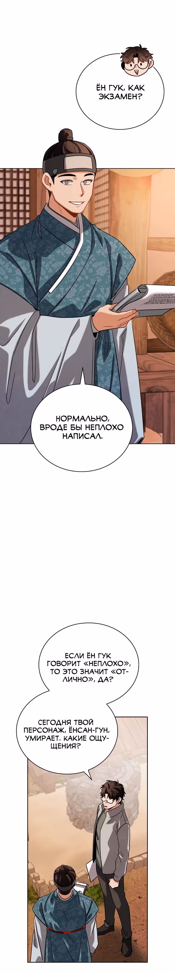Регрессия актёра — Том 3 · Глава 99, страница 17