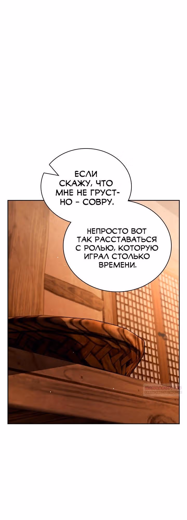 Регрессия актёра — Том 3 · Глава 99, страница 18