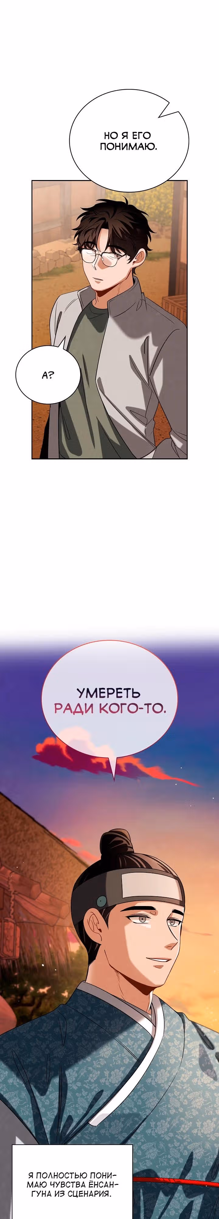 Регрессия актёра — Том 3 · Глава 99, страница 19