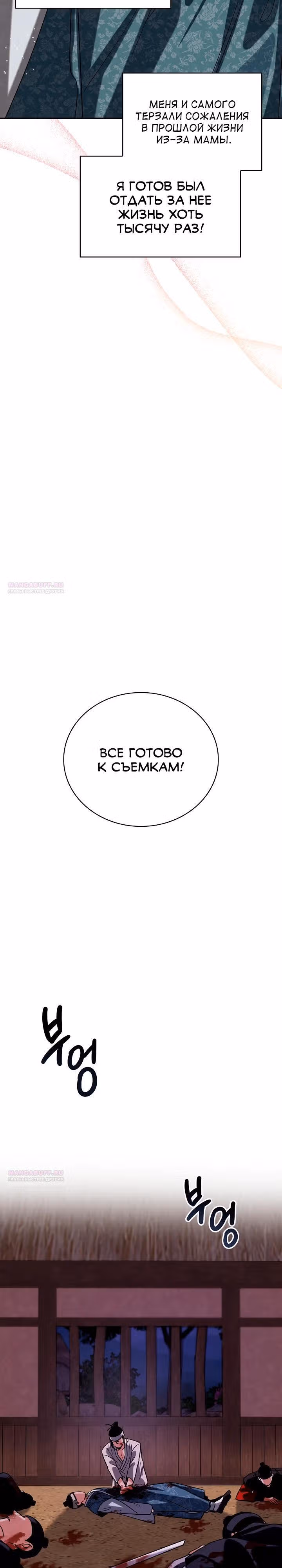 Регрессия актёра — Том 3 · Глава 99, страница 20