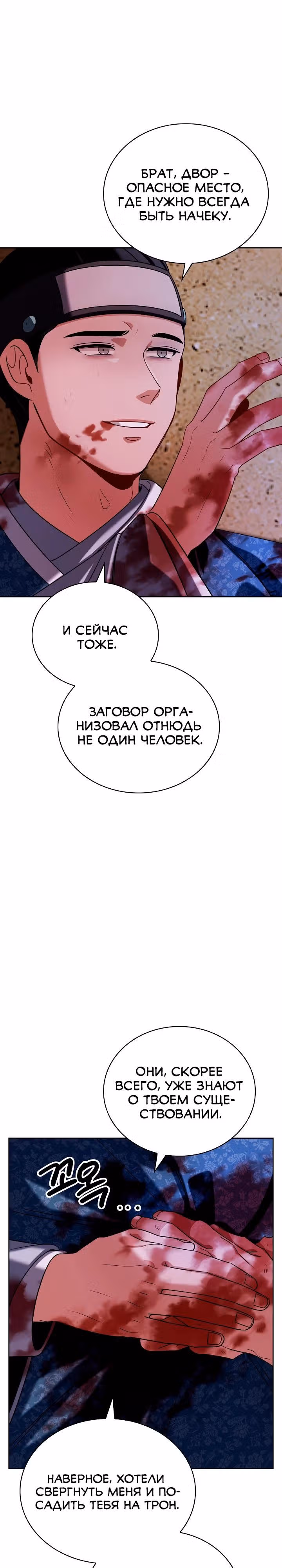 Регрессия актёра — Том 3 · Глава 99, страница 25