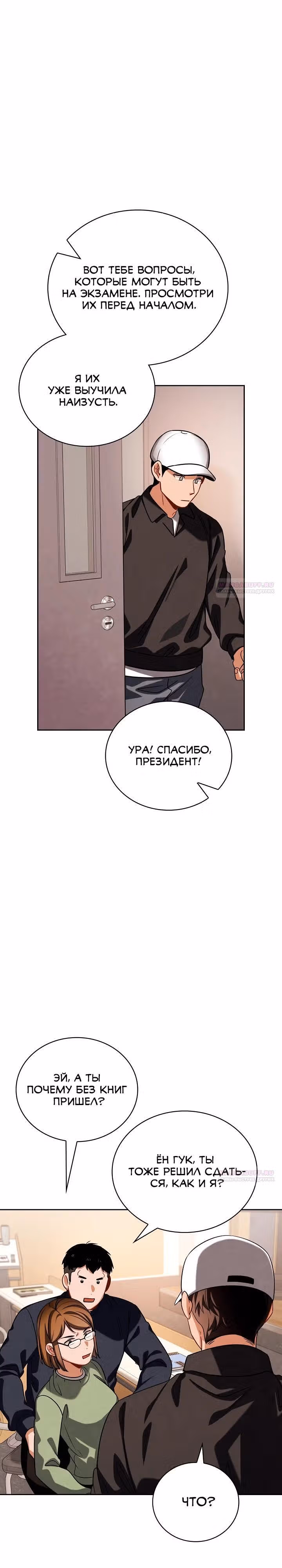 Регрессия актёра — Том 3 · Глава 99, страница 4