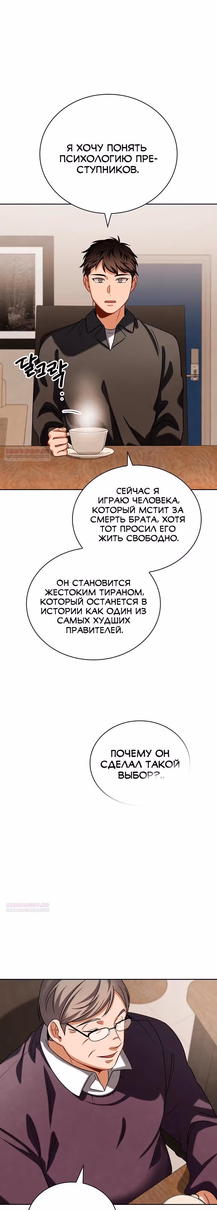 Регрессия актёра — Том 3 · Глава 99, страница 32
