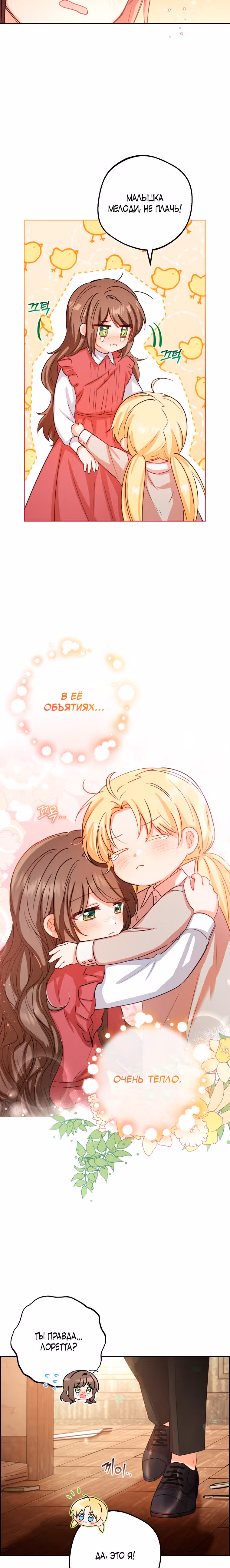 Злодейка стыдится быть любимой — Том 1 · Глава 5, страница 2
