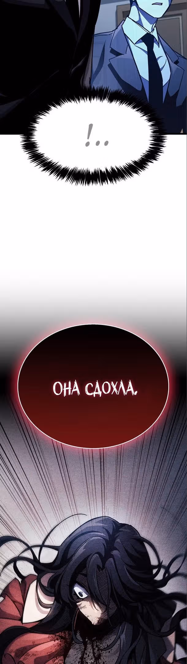 Игрок скрывает своё прошлое — Том 1 · Глава 39, страница 16