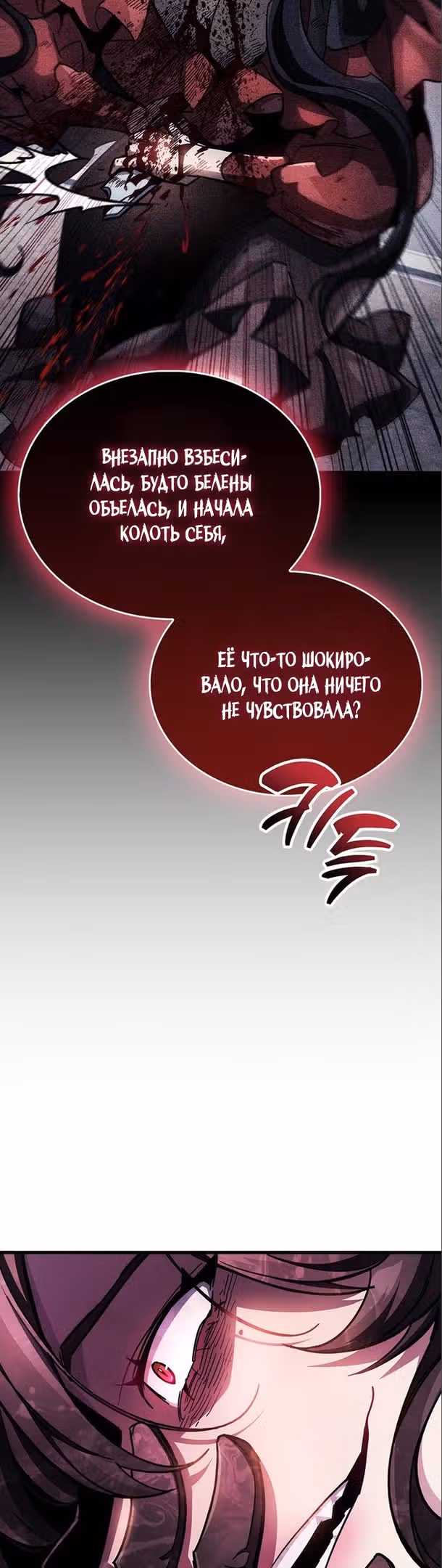 Игрок скрывает своё прошлое — Том 1 · Глава 39, страница 17