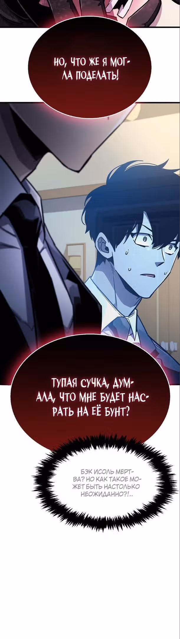 Игрок скрывает своё прошлое — Том 1 · Глава 39, страница 18