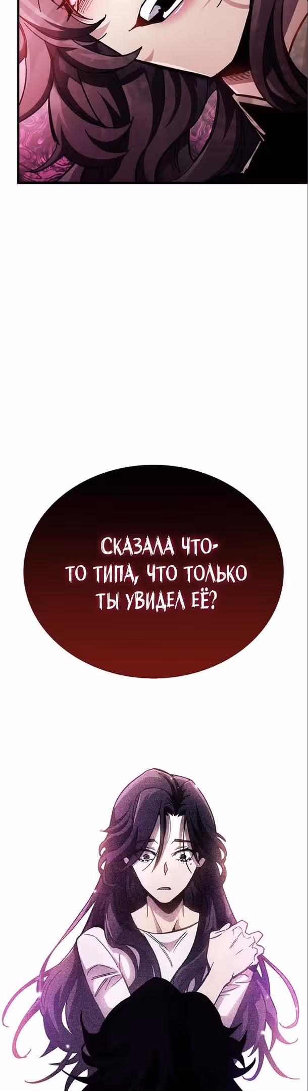 Игрок скрывает своё прошлое — Том 1 · Глава 39, страница 21