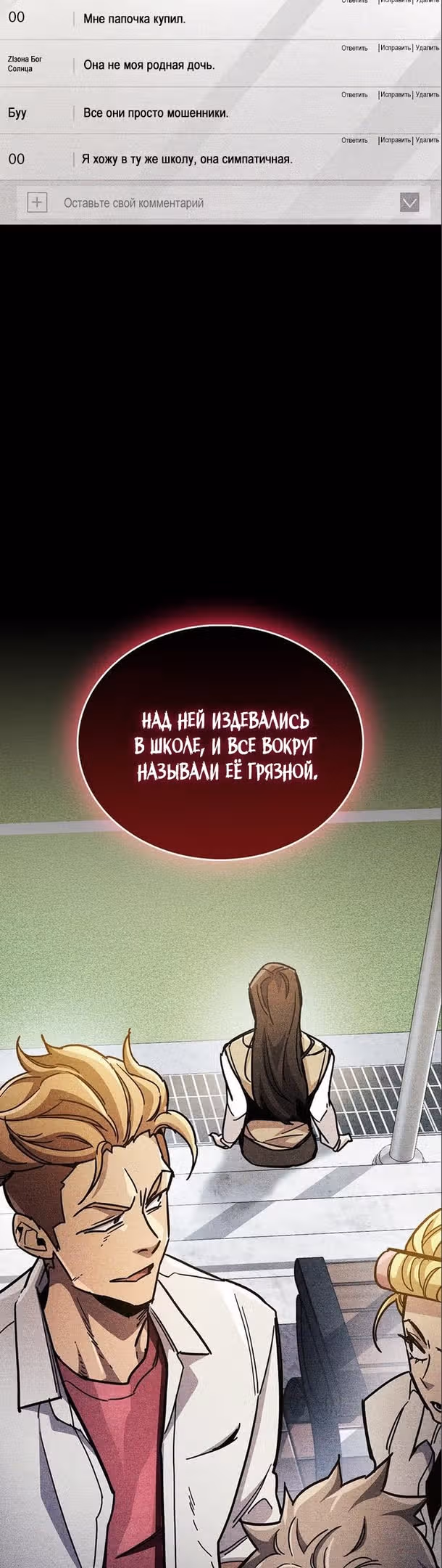 Игрок скрывает своё прошлое — Том 1 · Глава 39, страница 26