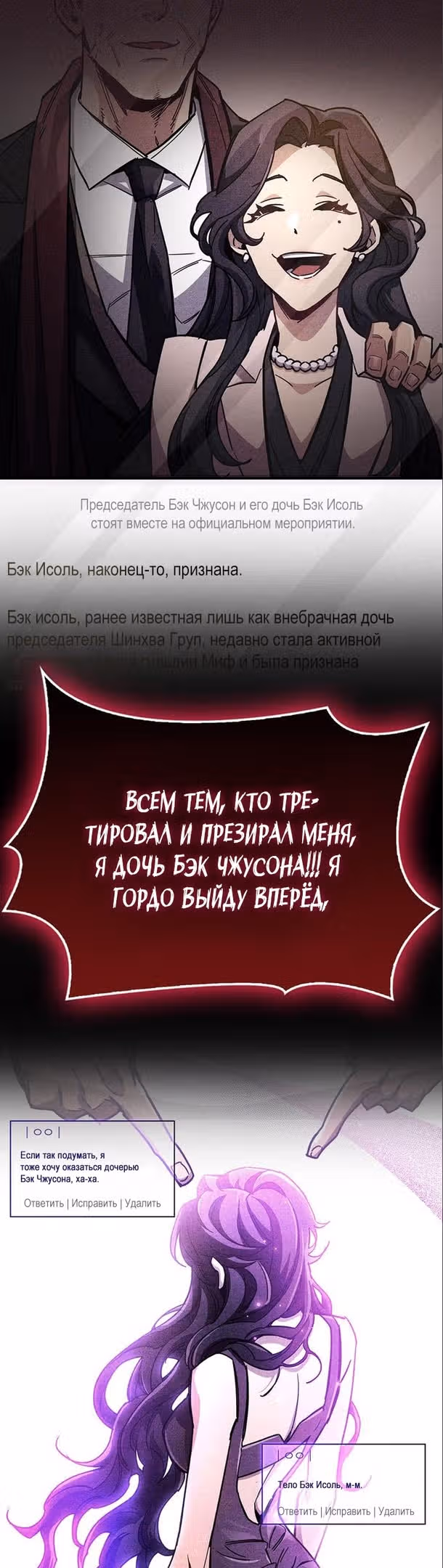 Игрок скрывает своё прошлое — Том 1 · Глава 39, страница 32