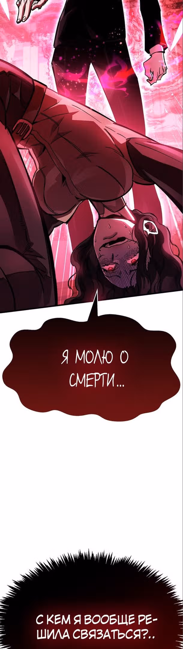 Игрок скрывает своё прошлое — Том 1 · Глава 39, страница 67