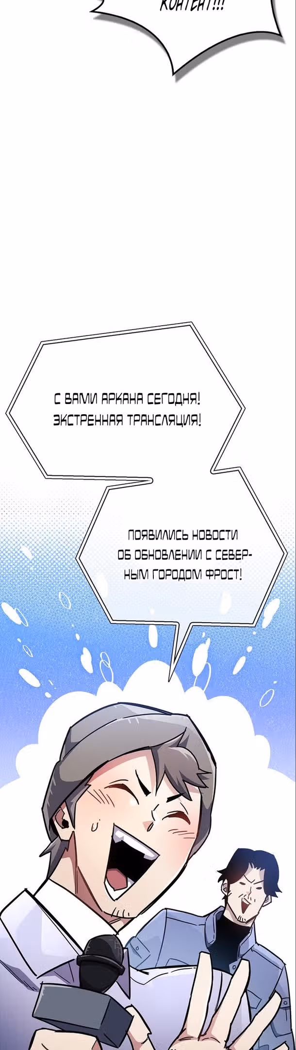 Игрок скрывает своё прошлое — Том 1 · Глава 39, страница 95