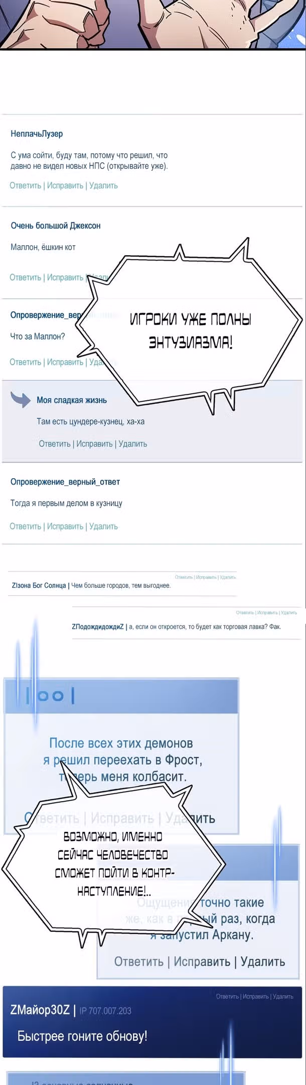 Игрок скрывает своё прошлое — Том 1 · Глава 39, страница 96