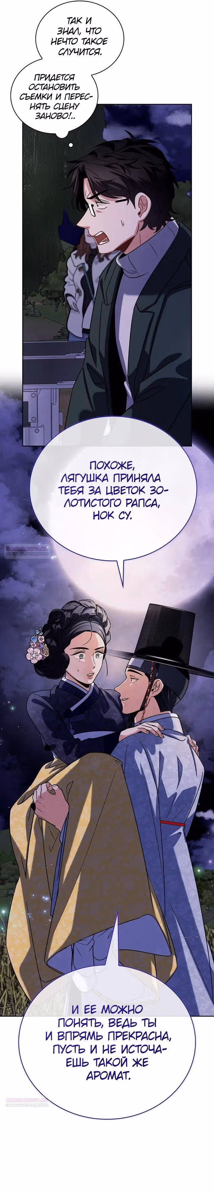 Регрессия актёра — Том 3 · Глава 98, страница 12