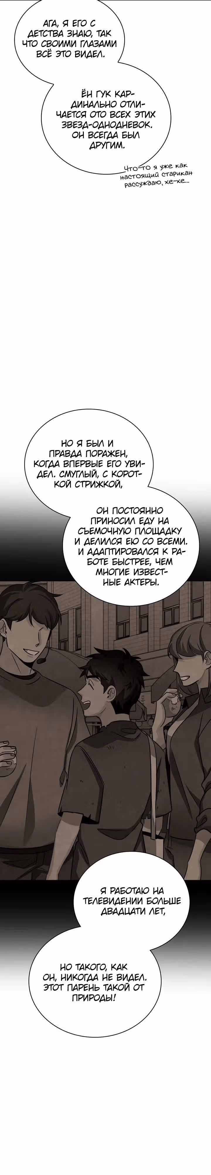 Регрессия актёра — Том 3 · Глава 98, страница 19
