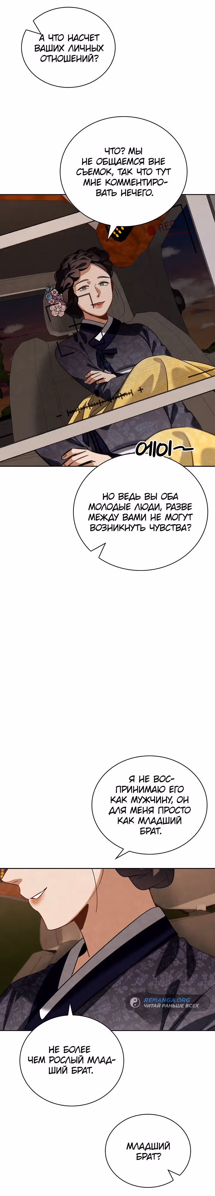 Регрессия актёра — Том 3 · Глава 98, страница 3