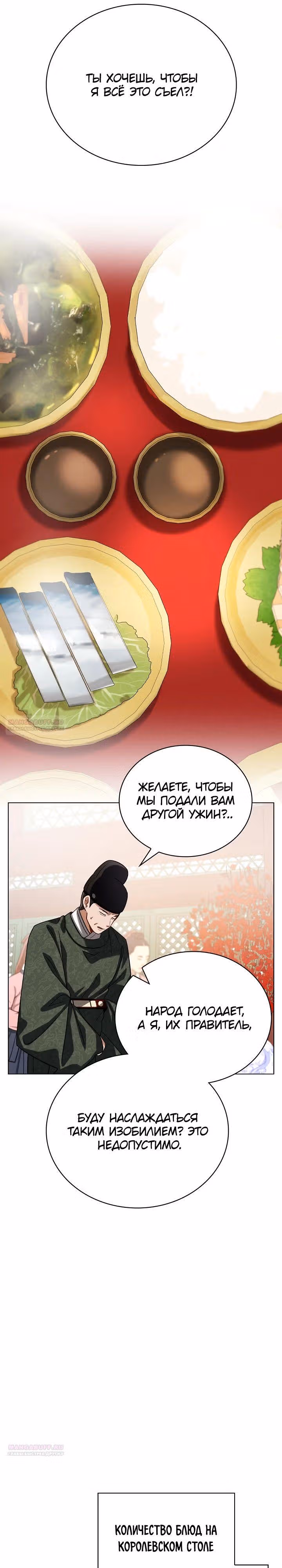 Регрессия актёра — Том 3 · Глава 98, страница 24