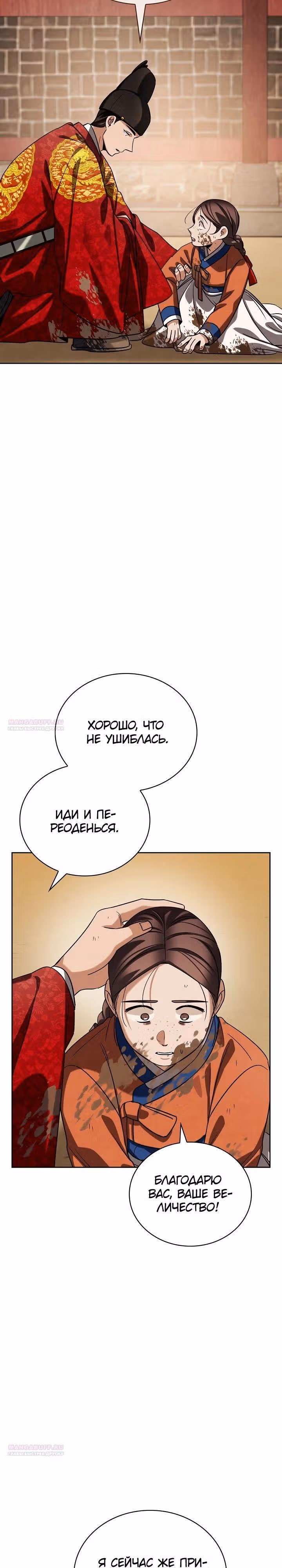 Регрессия актёра — Том 3 · Глава 98, страница 28