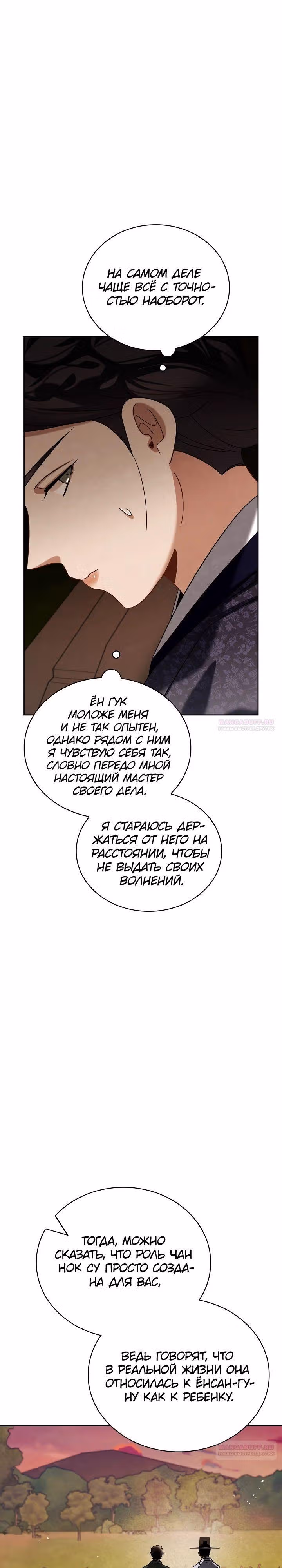 Регрессия актёра — Том 3 · Глава 98, страница 4
