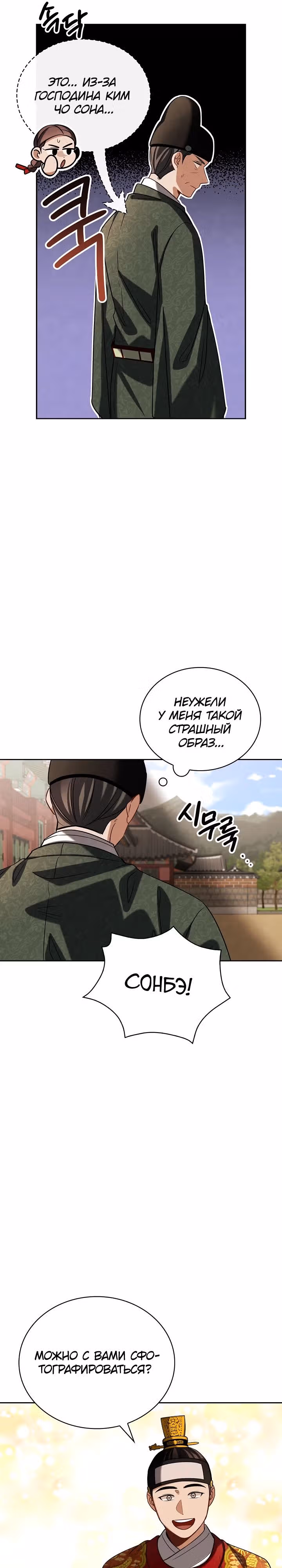 Регрессия актёра — Том 3 · Глава 98, страница 35