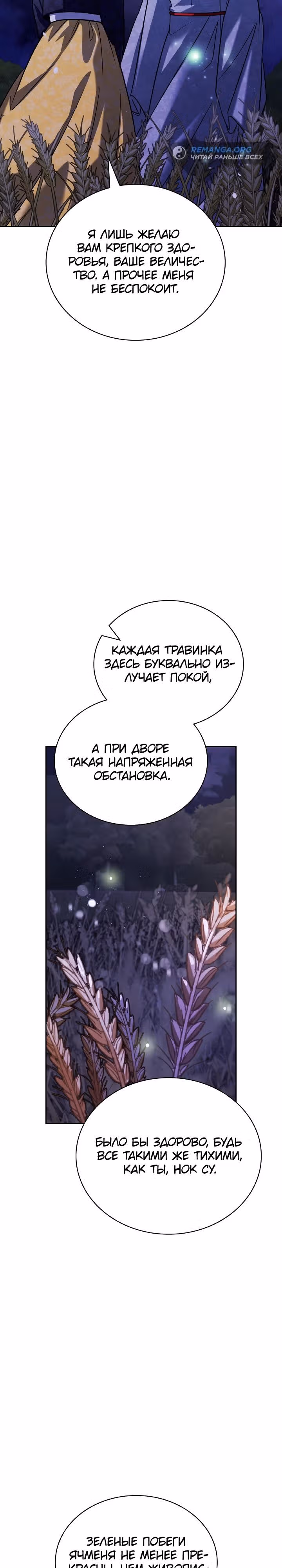 Регрессия актёра — Том 3 · Глава 98, страница 9
