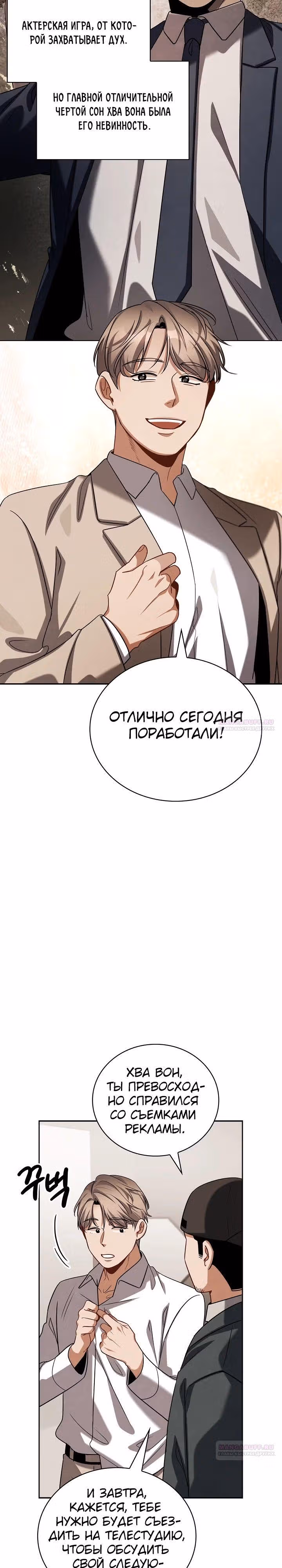 Регрессия актёра — Том 3 · Глава 97, страница 2