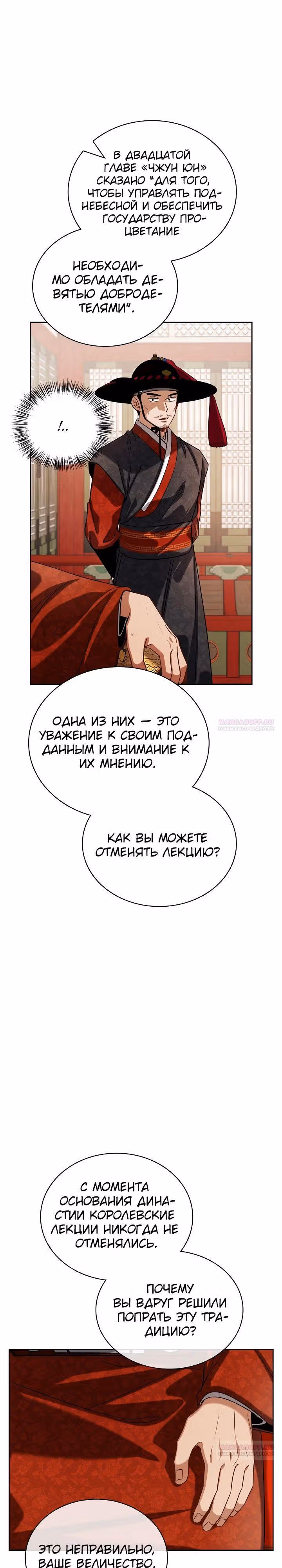 Регрессия актёра — Том 3 · Глава 97, страница 12