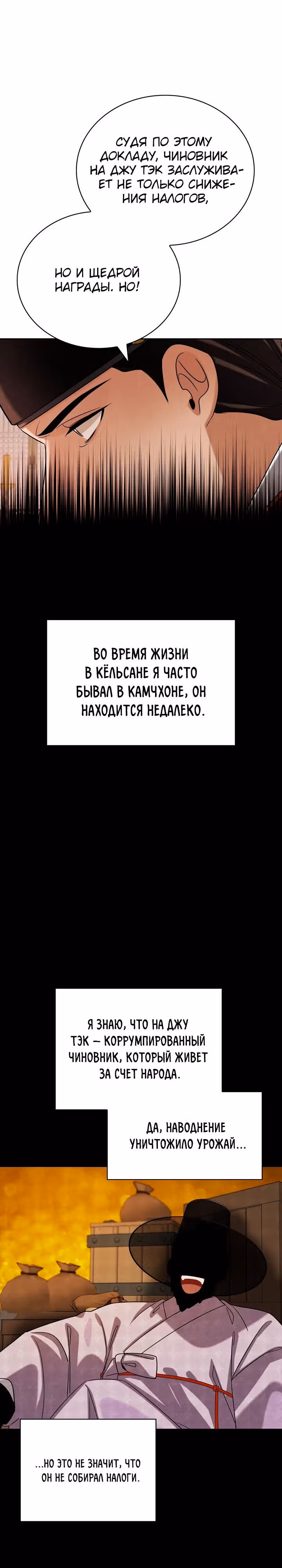 Регрессия актёра — Том 3 · Глава 97, страница 17