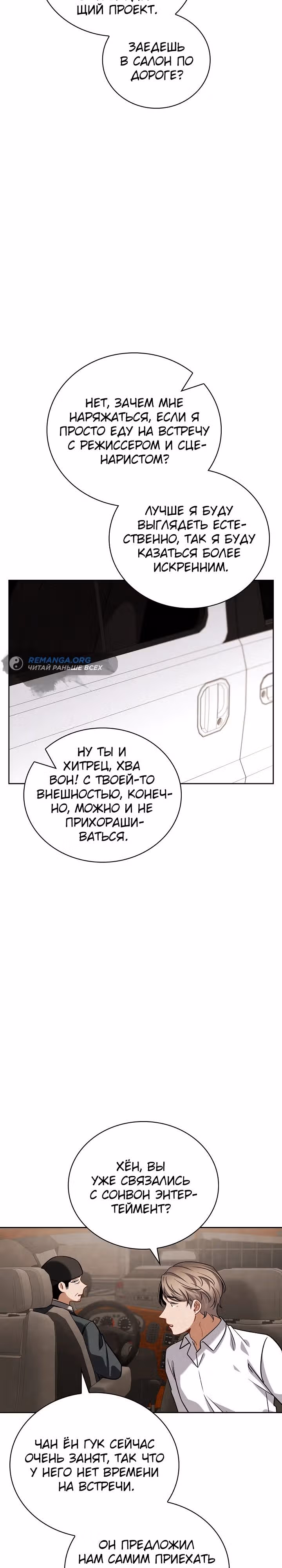Регрессия актёра — Том 3 · Глава 97, страница 3