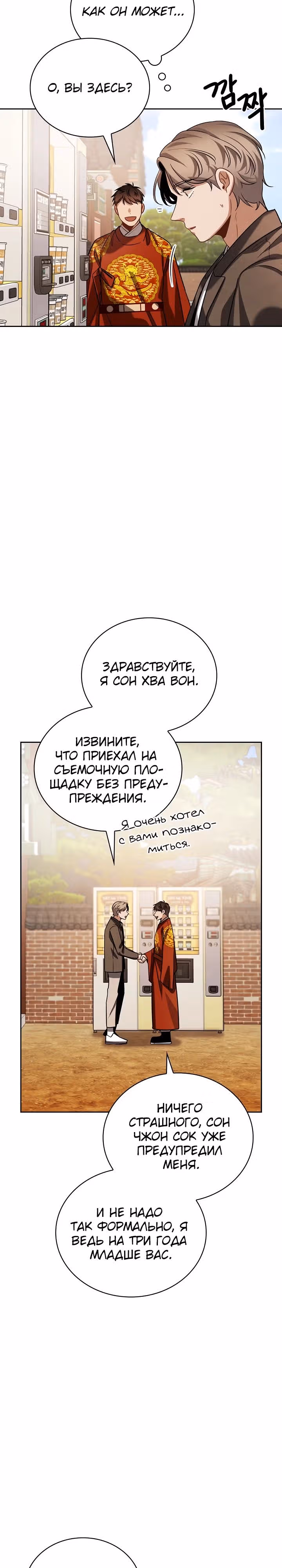 Регрессия актёра — Том 3 · Глава 97, страница 23