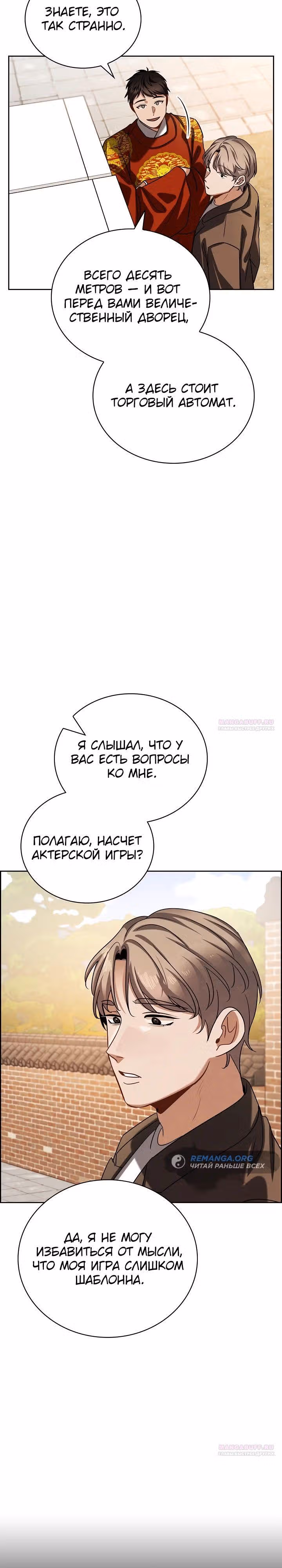 Регрессия актёра — Том 3 · Глава 97, страница 24
