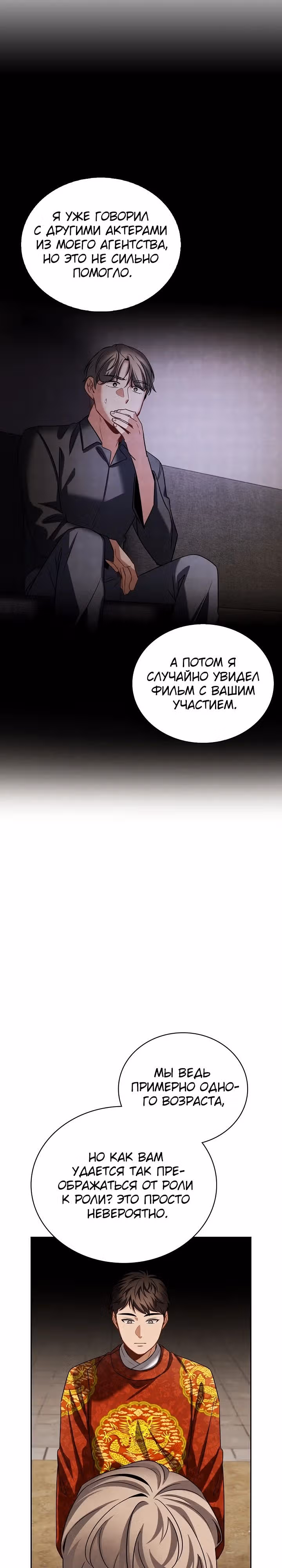 Регрессия актёра — Том 3 · Глава 97, страница 25