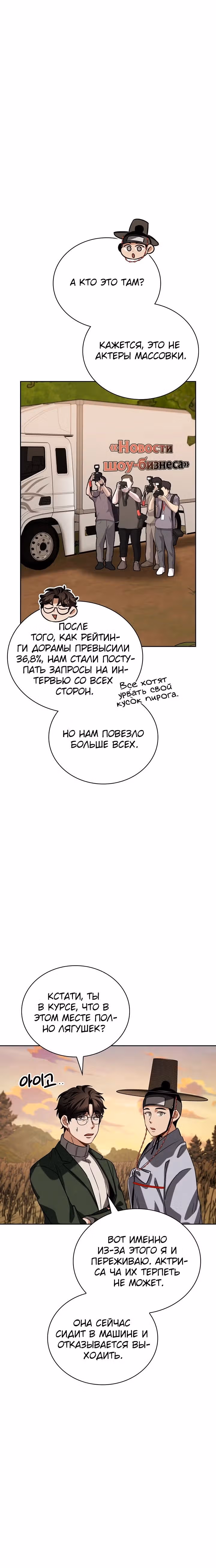 Регрессия актёра — Том 3 · Глава 97, страница 37