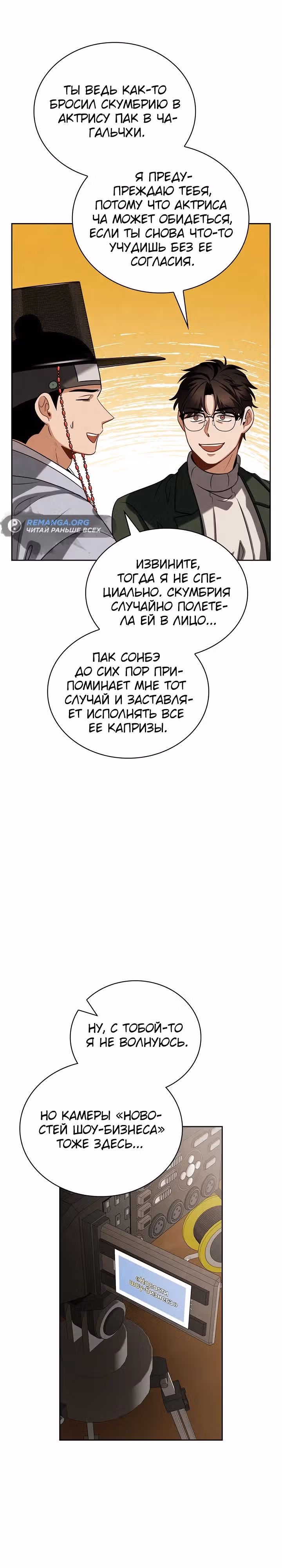 Регрессия актёра — Том 3 · Глава 97, страница 39