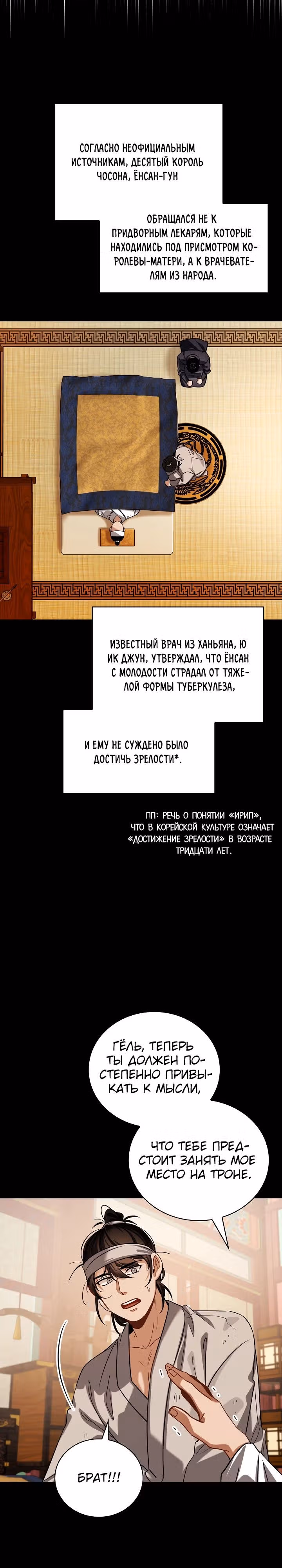 Регрессия актёра — Том 3 · Глава 97, страница 9