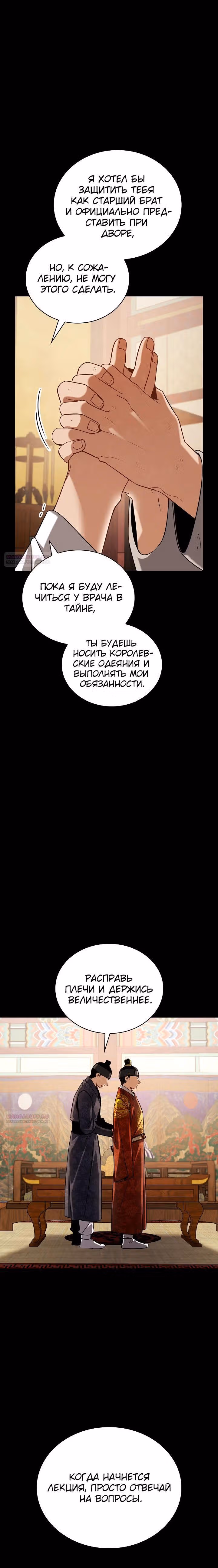 Регрессия актёра — Том 3 · Глава 97, страница 10
