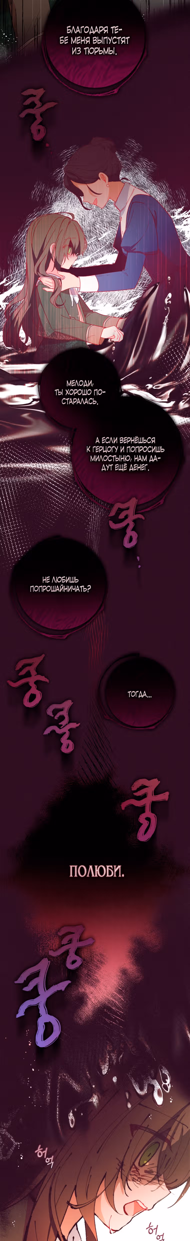 Злодейка стыдится быть любимой — Том 1 · Глава 12, страница 10
