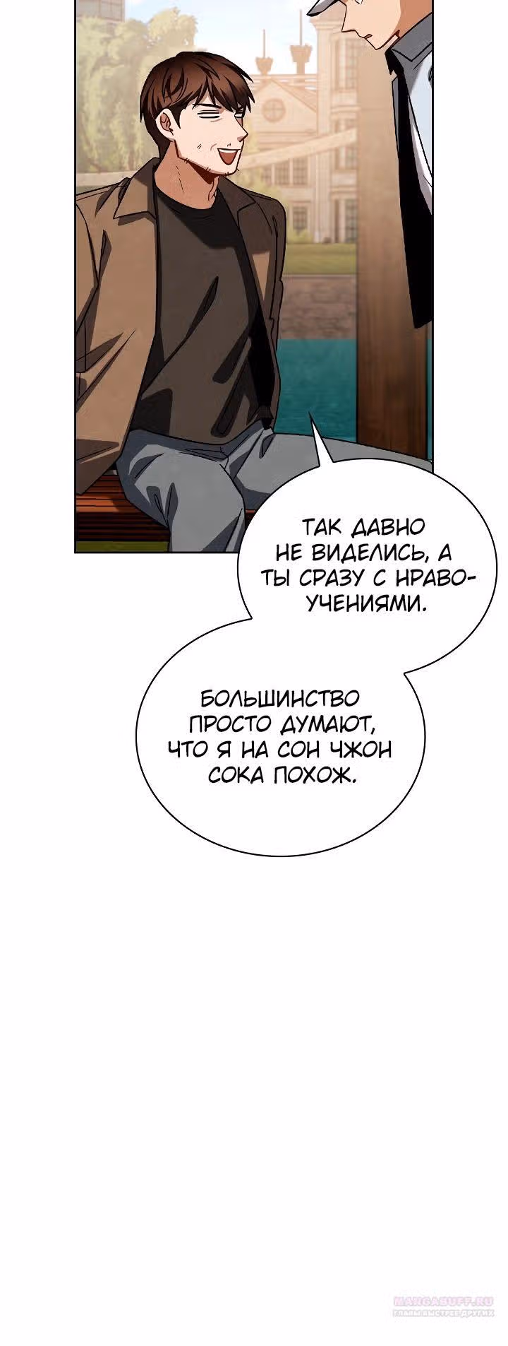 Регрессия актёра — Том 3 · Глава 96, страница 12