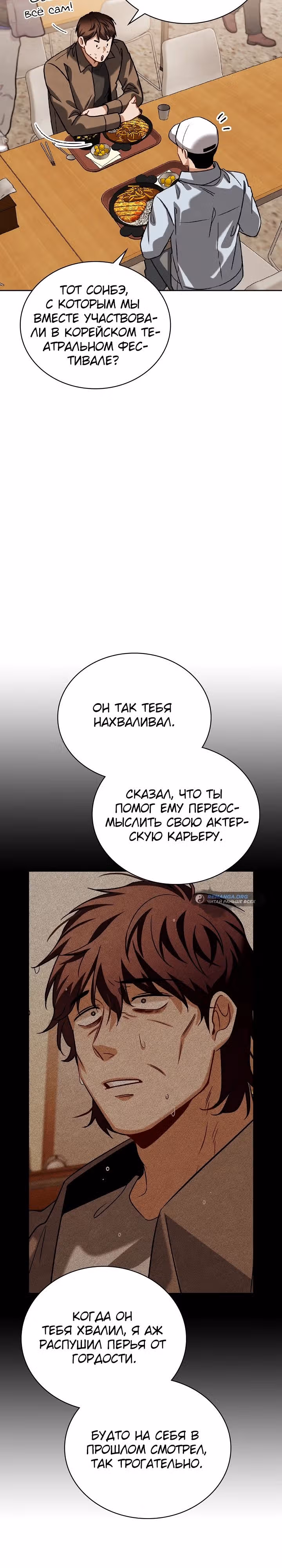 Регрессия актёра — Том 3 · Глава 96, страница 15