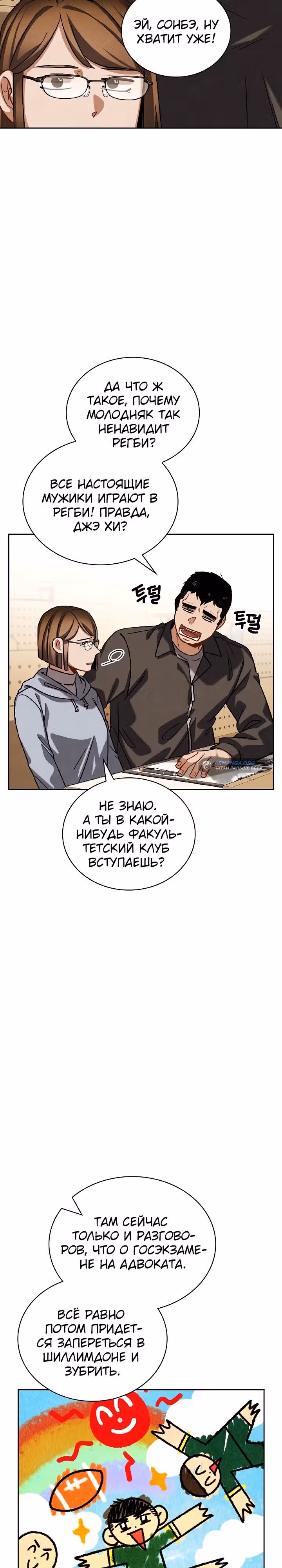 Регрессия актёра — Том 3 · Глава 96, страница 3