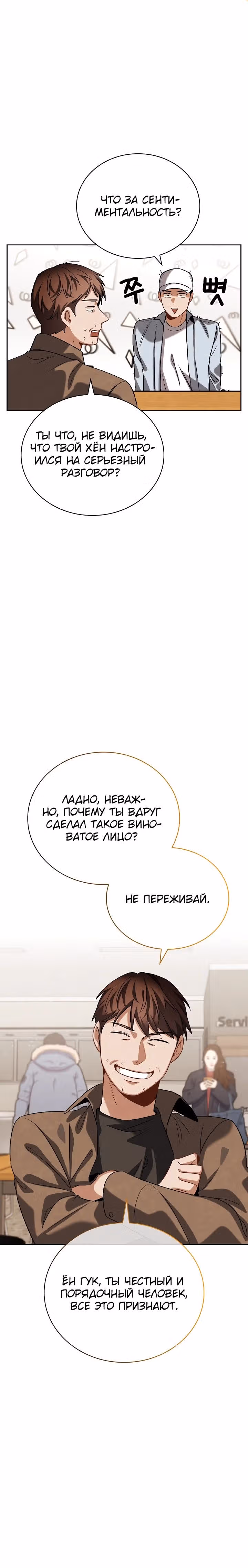 Регрессия актёра — Том 3 · Глава 96, страница 23