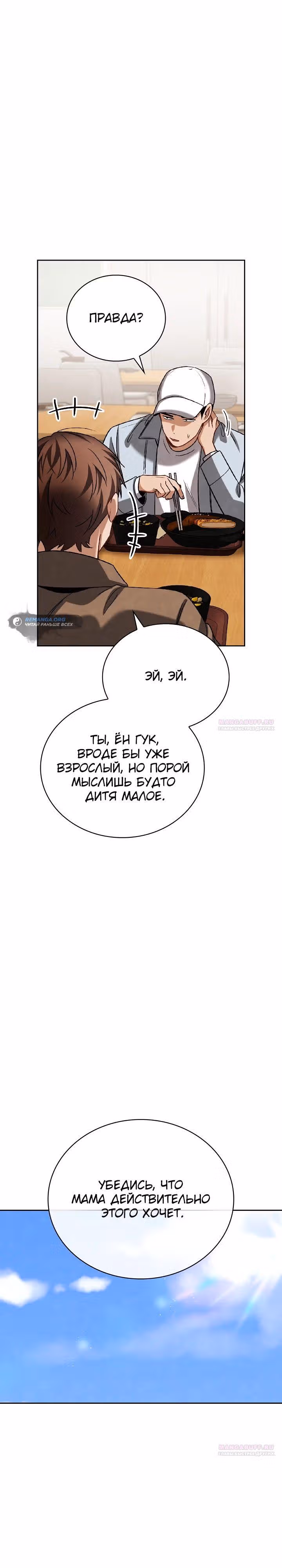 Регрессия актёра — Том 3 · Глава 96, страница 26