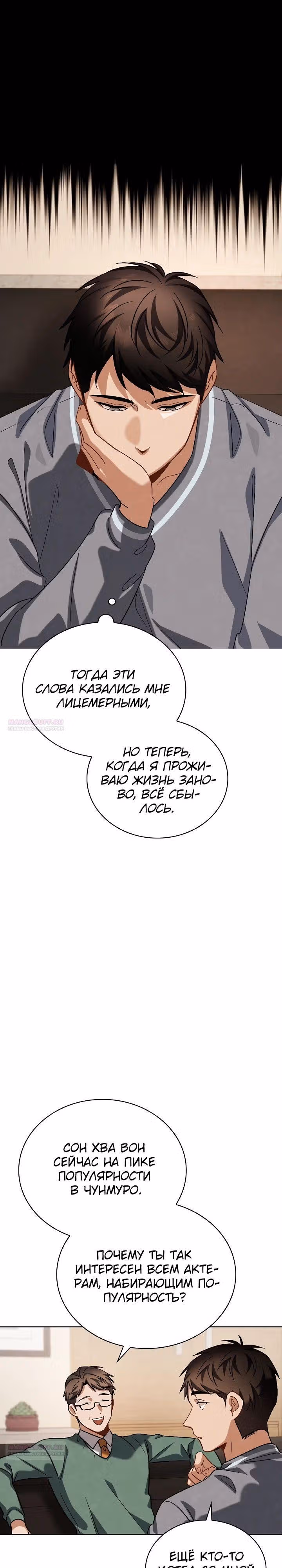 Регрессия актёра — Том 3 · Глава 96, страница 36