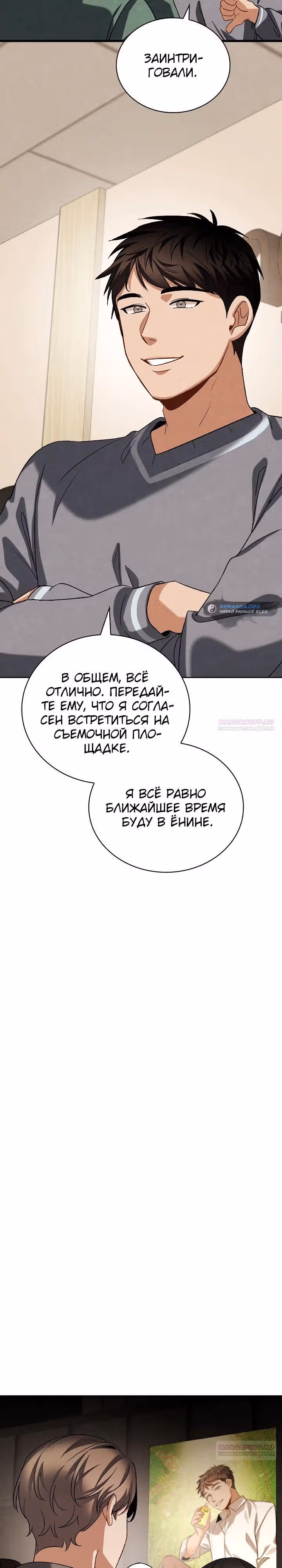 Регрессия актёра — Том 3 · Глава 96, страница 38