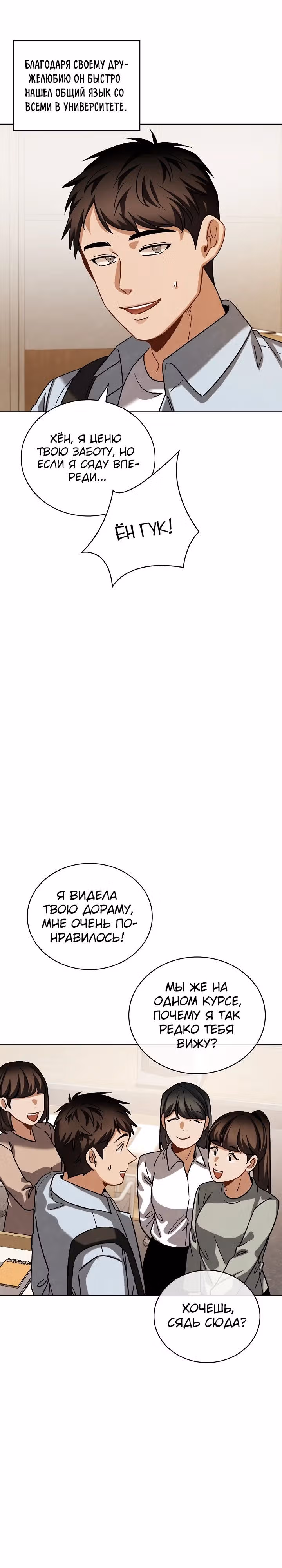 Регрессия актёра — Том 3 · Глава 96, страница 7