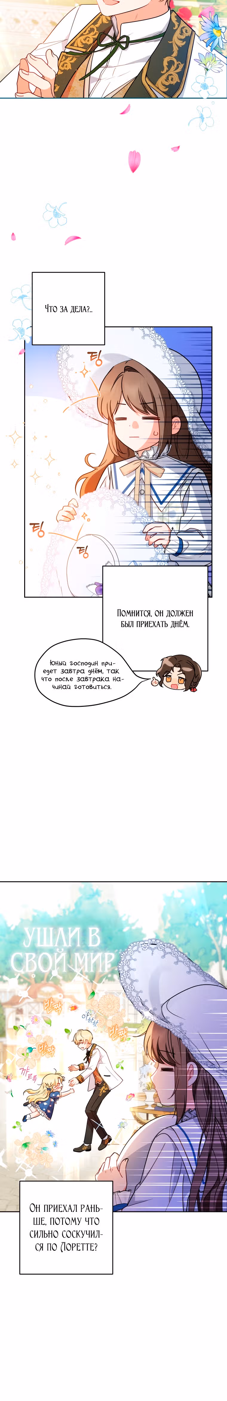 Злодейка стыдится быть любимой — Том 1 · Глава 16, страница 2