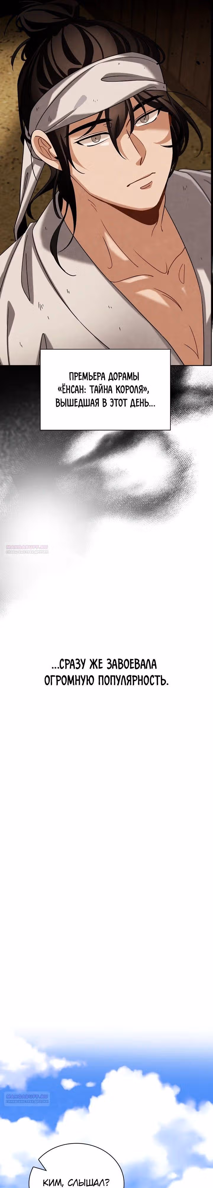 Регрессия актёра — Том 3 · Глава 95, страница 12