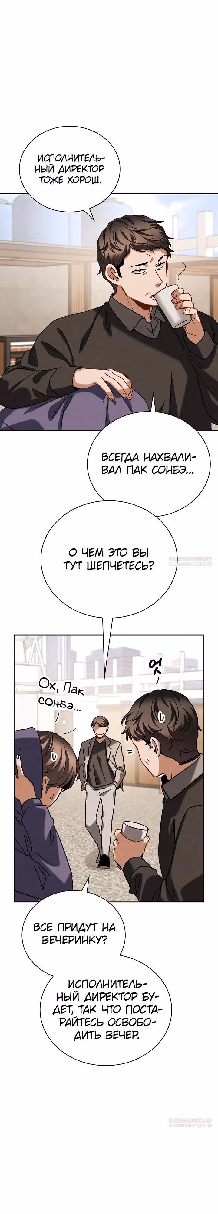 Регрессия актёра — Том 3 · Глава 95, страница 16