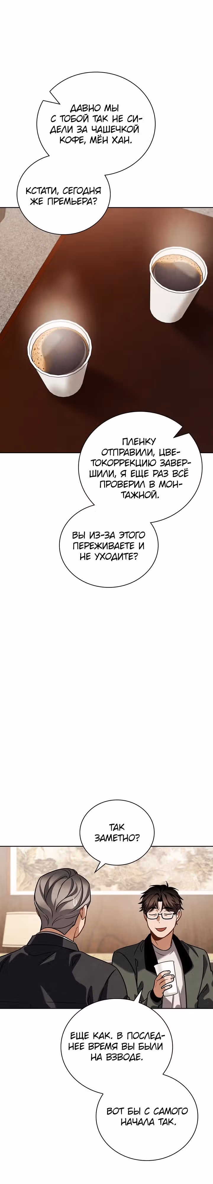Регрессия актёра — Том 3 · Глава 95, страница 3