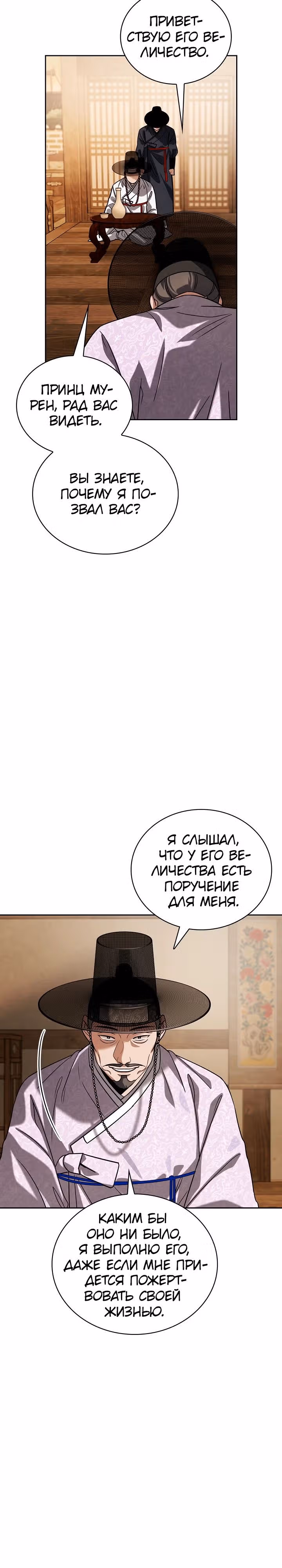 Регрессия актёра — Том 3 · Глава 95, страница 27